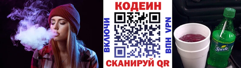 Кодеин Purple Drank  Тосно 
